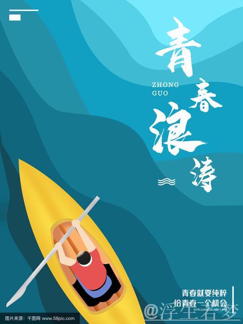 浪潮涌动 青春飞扬