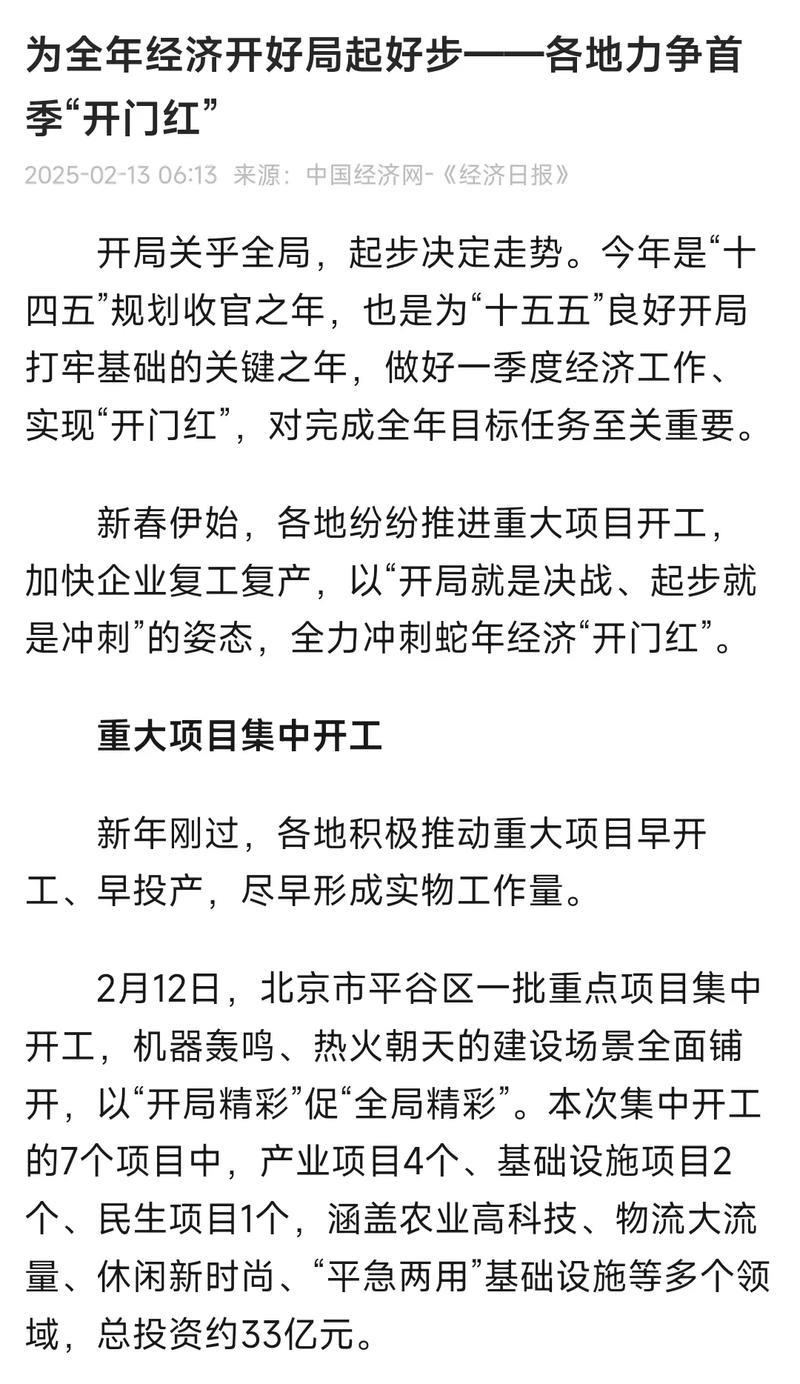 为全年经济开好局起好步——各地力争首季“开门红”